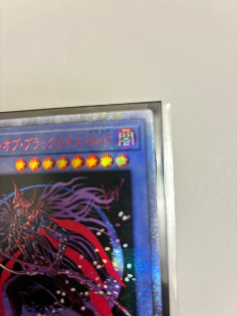 マジシャン・オブ・ブラックカオスマックス