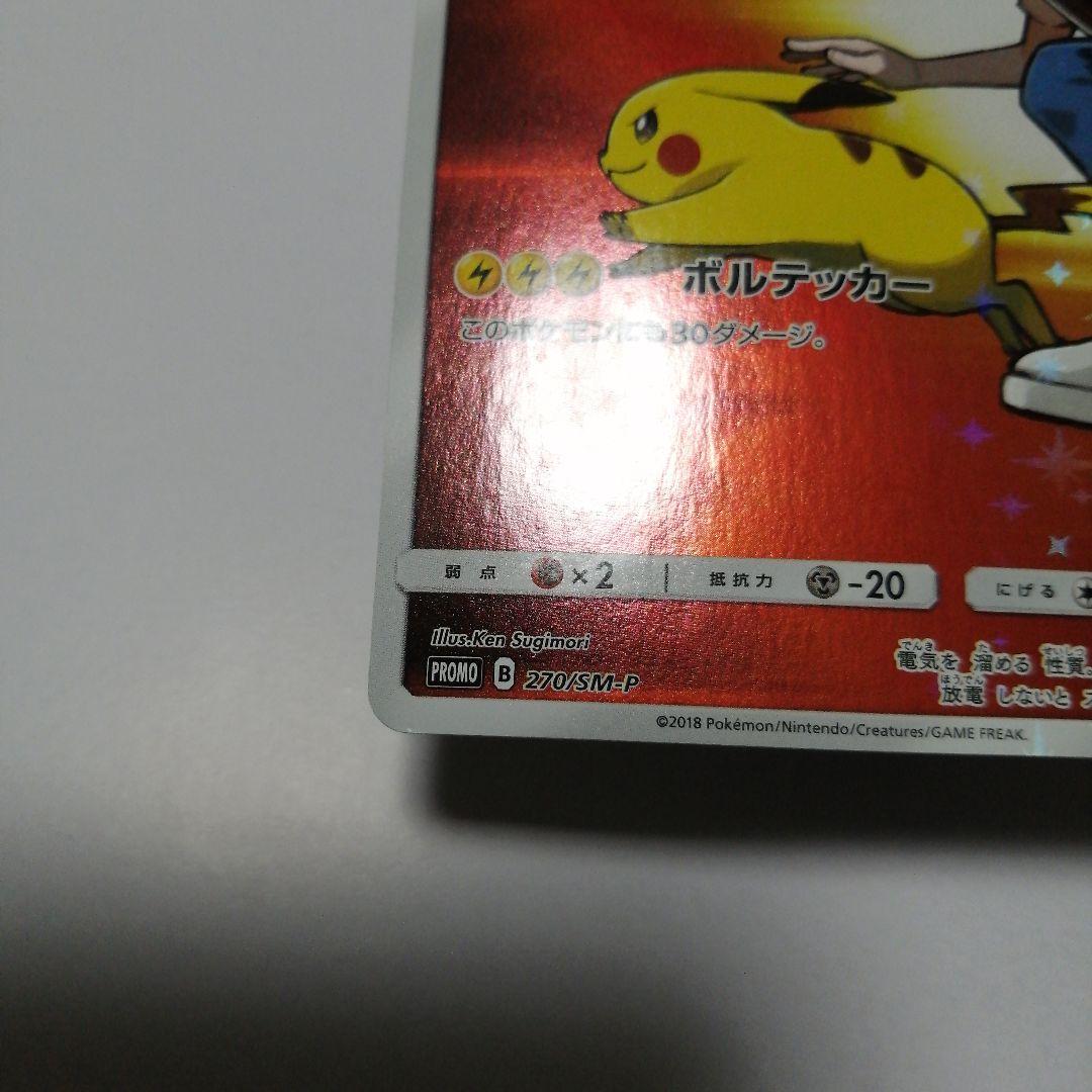 ポケモンカード　レッドのピカチュウ　プロモ