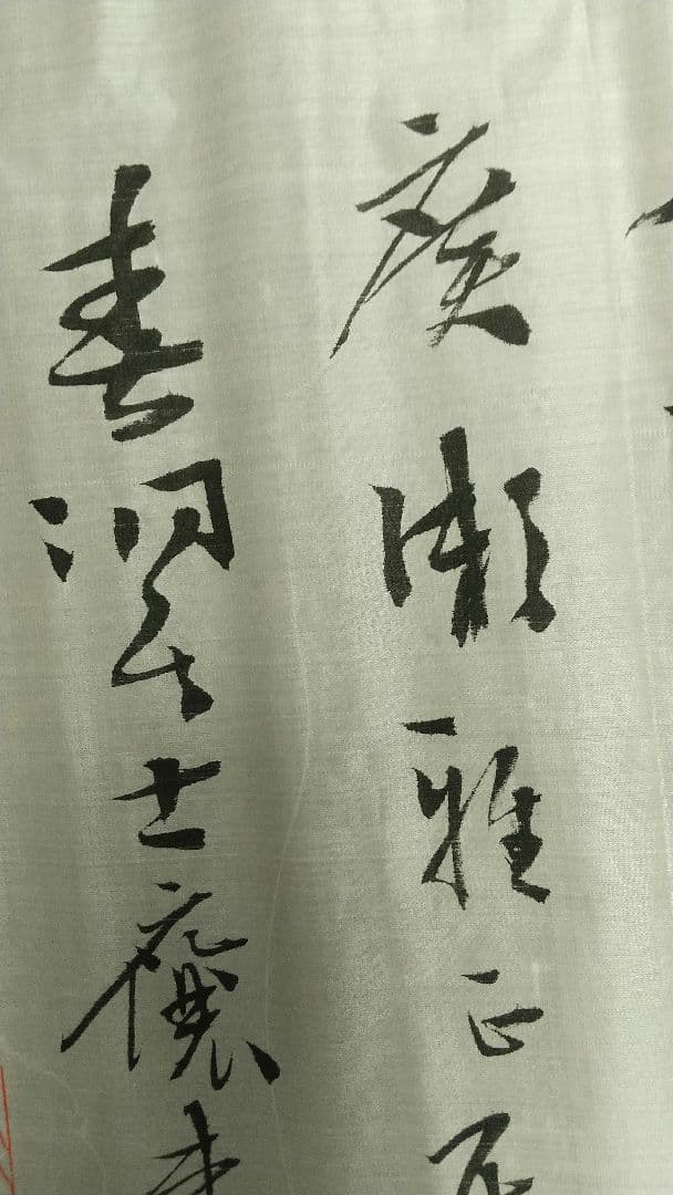 書家　西川春洞　絹本書まくり　未表装　書道　西川寧の父