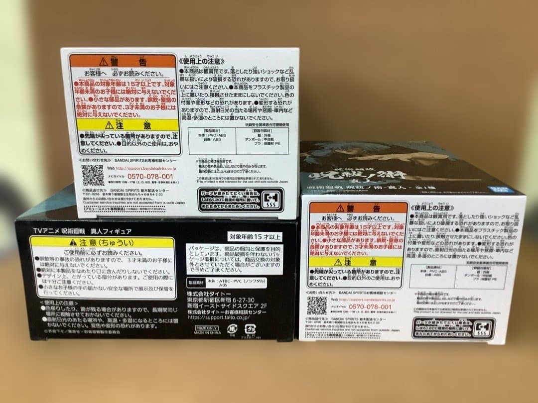 呪術廻戦　呪魂ノ型　呪祓ノ術　真人フィギュア　未開封