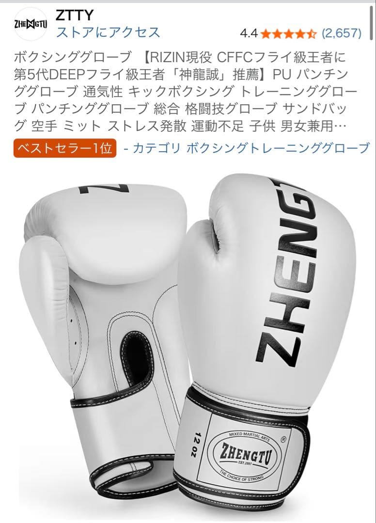 ボクシンググローブ　セット　10oz