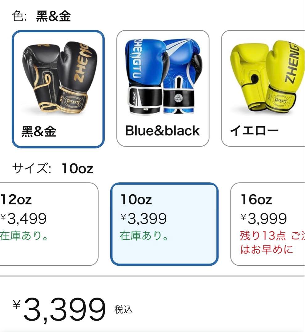 ボクシンググローブ　セット　10oz