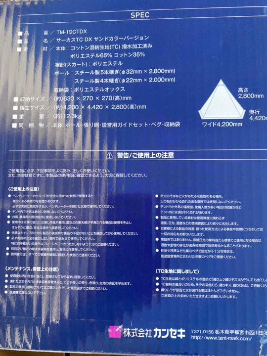 テンマクデザイン サーカスTC DX サンドカラー