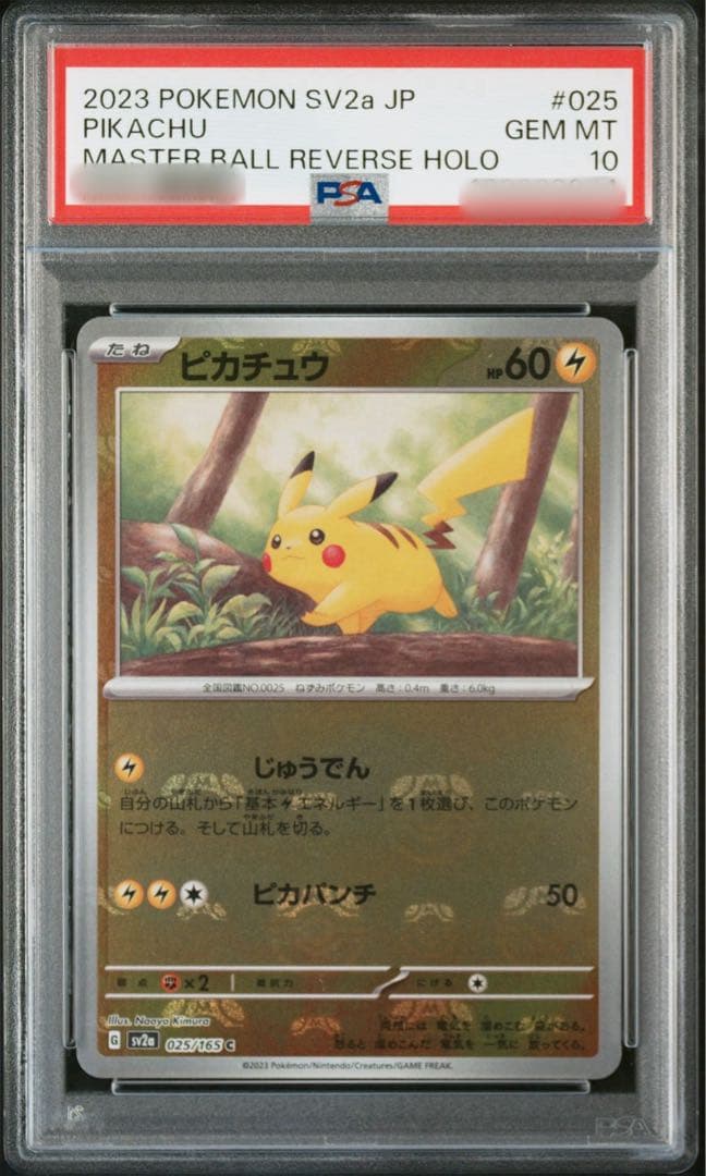 【PSA10】ピカチュウ C SV2a ポケモンカード151 025/165
