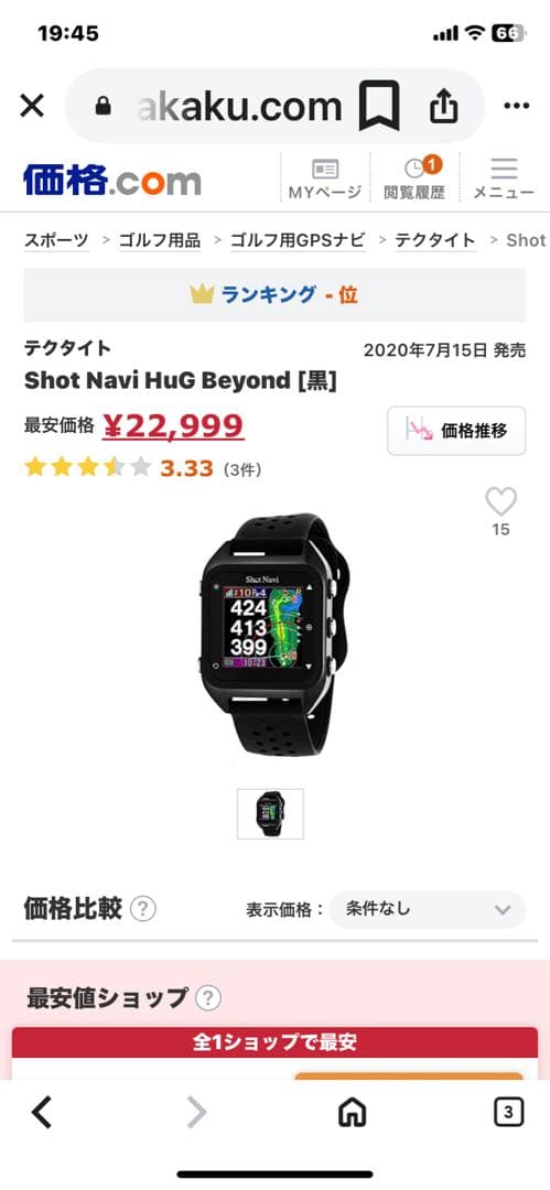 ShotNavi HuG Beyond GPSウォッチ