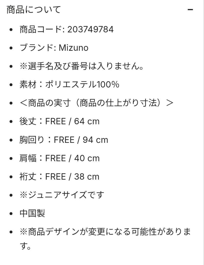 WBC ユニフォーム ２枚セット ジュニア キッズ　ミズノ