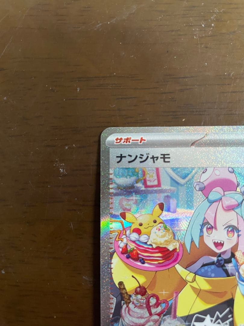 ナンジャモSAR