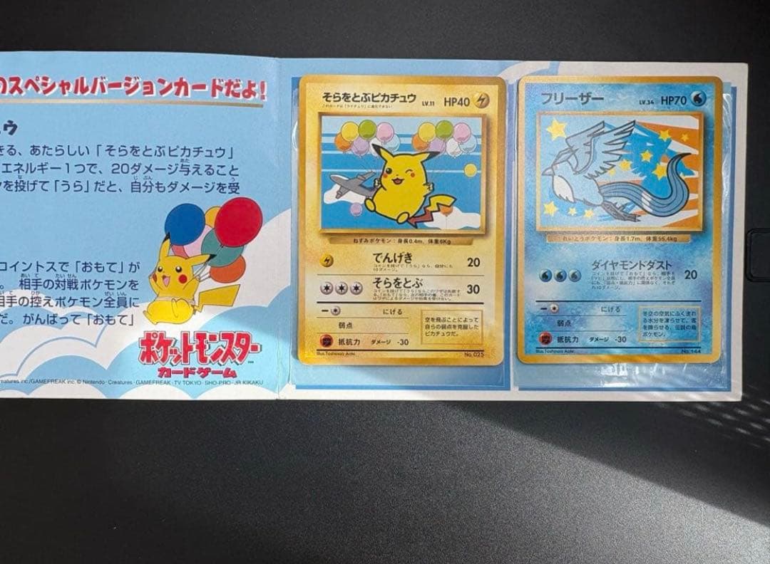 え*る様 ポケモンカード 旧裏面 プロモ そらをとぶピカチュウ フリーザー199