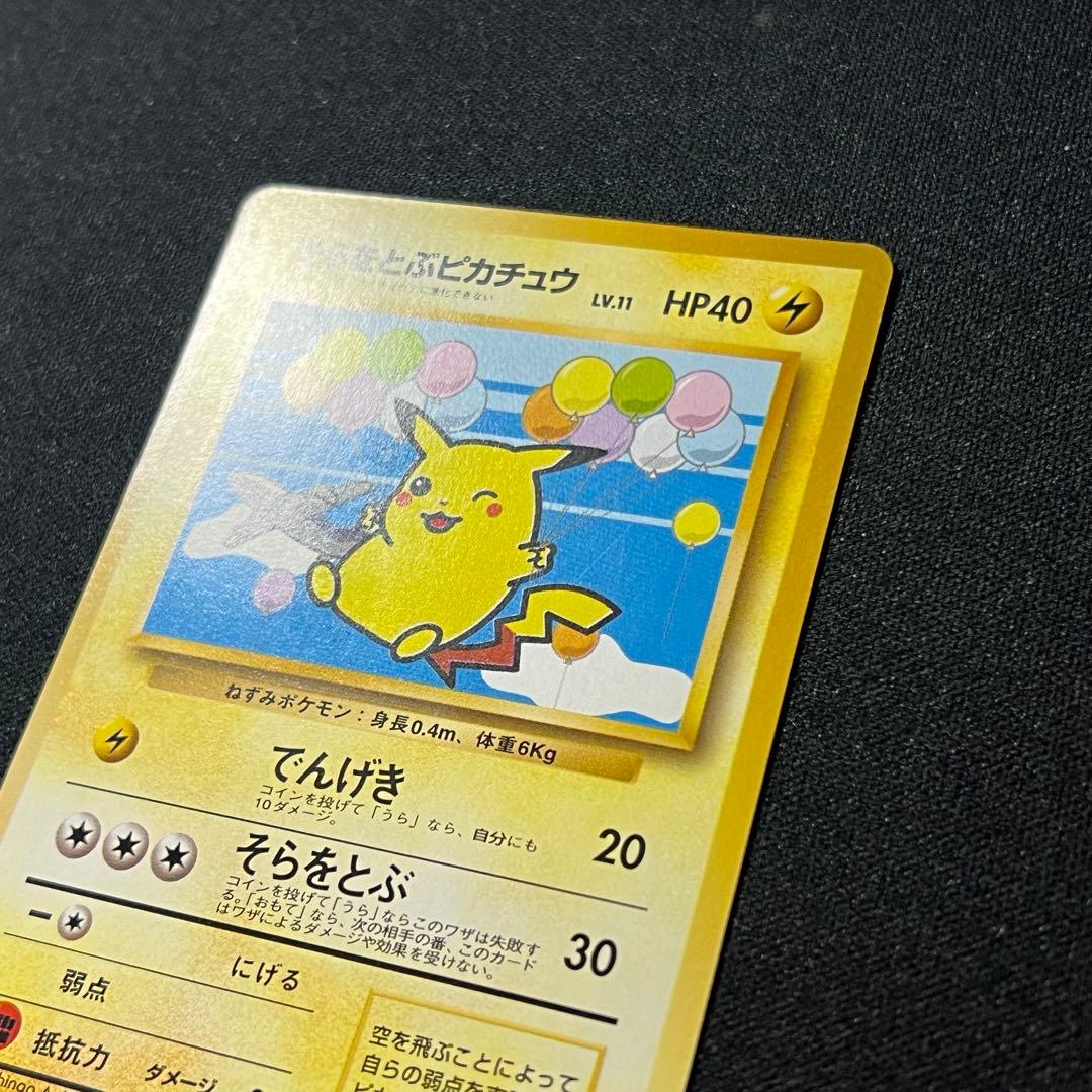 え*る様 ポケモンカード 旧裏面 プロモ そらをとぶピカチュウ フリーザー199