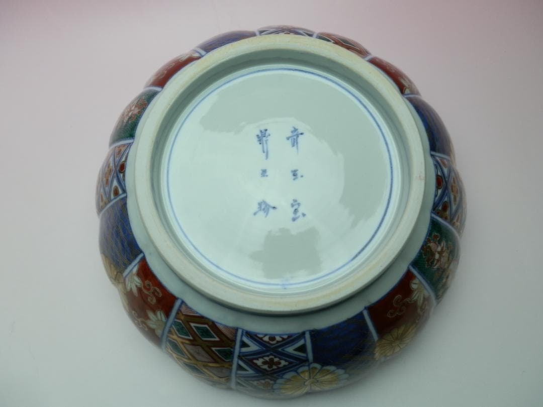 大聖寺伊万里 色絵 金彩 菊紋 菊形 特大鉢 奇玉宝鼎之珍銘 MO71208