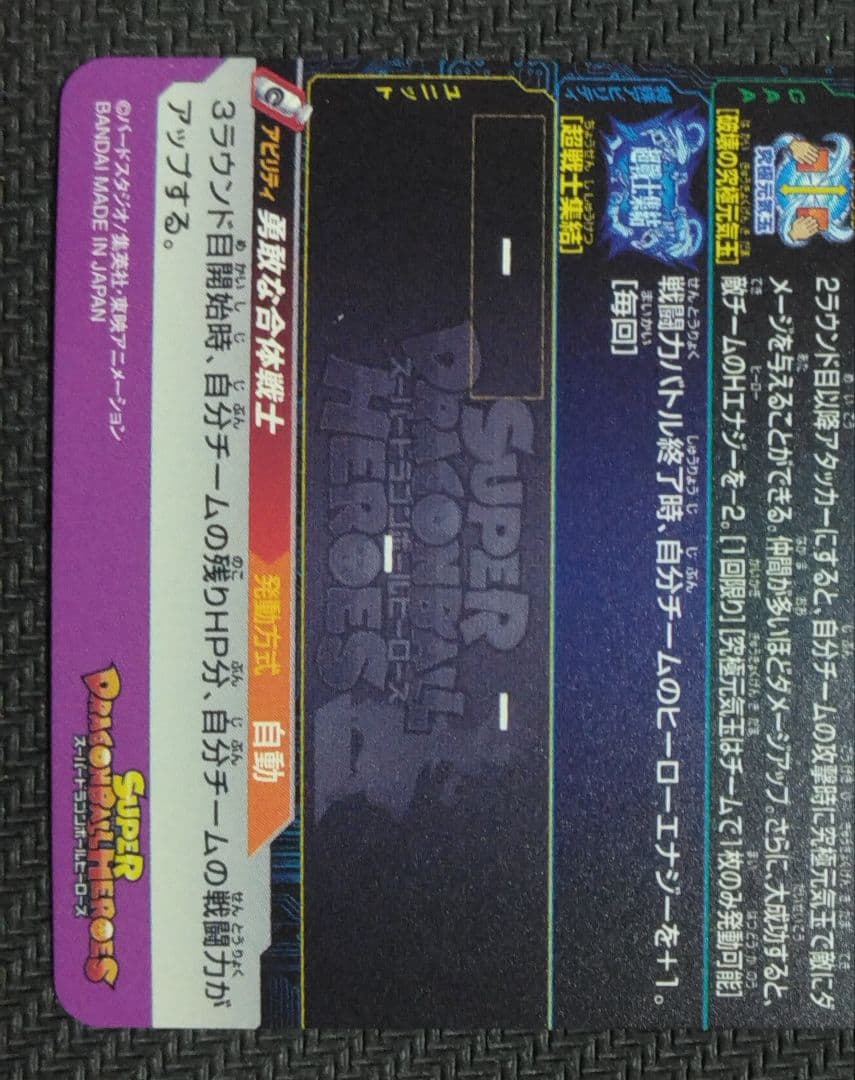 SDBH BM3-SEC3 UGM3-CCP1 UGM7-SEC 孫悟空