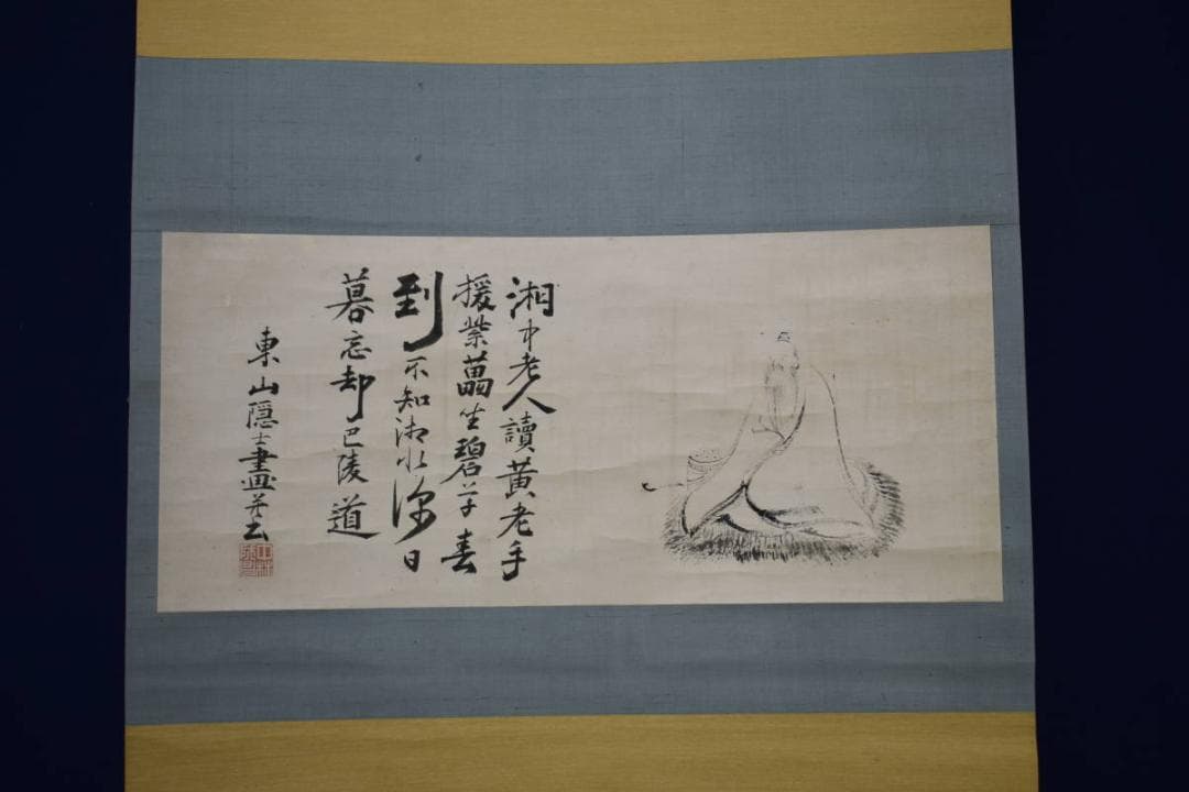 複製/中林竹洞/東山隠士/高士画賛/工芸/布袋屋掛軸HG-663