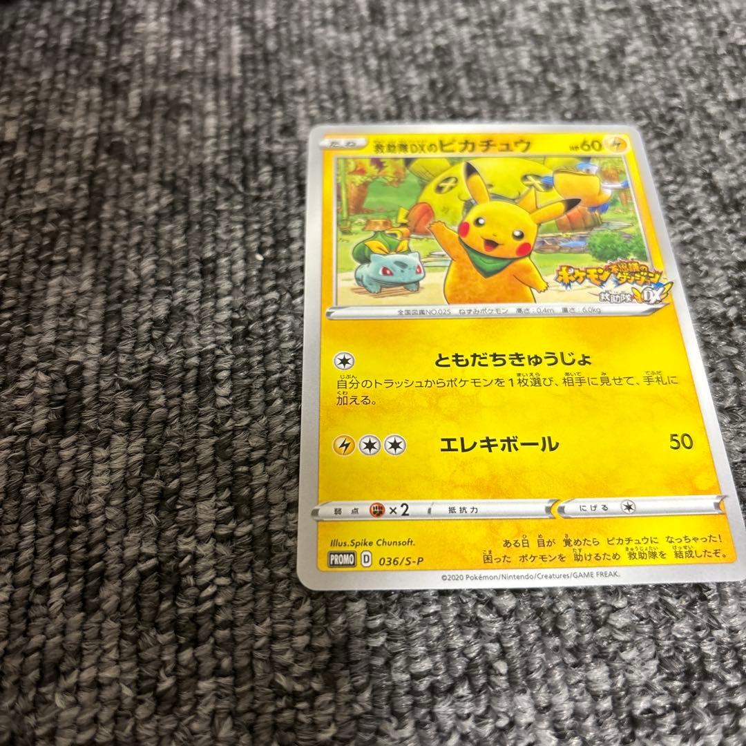 ポケモンカード　救助隊DXのピカチュウ036/SM-P