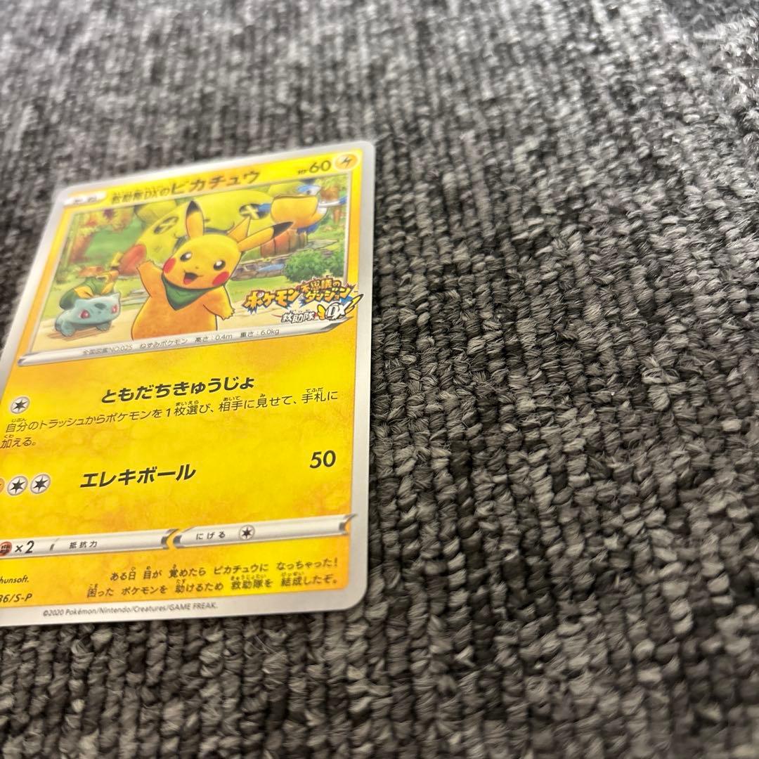 ポケモンカード　救助隊DXのピカチュウ036/SM-P