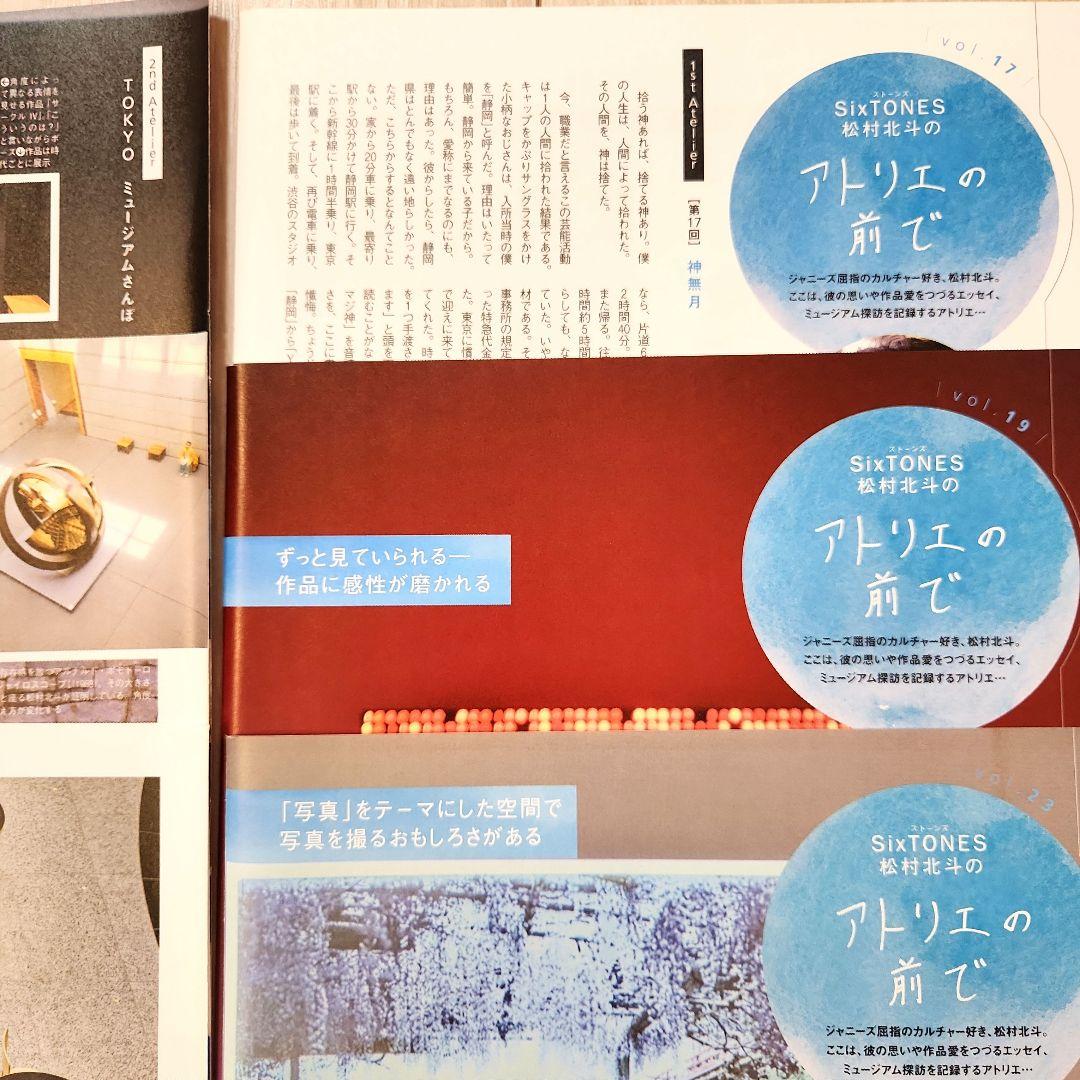 SixTONES 松村北斗 Tokai Walker 東海ウォーカー 連載