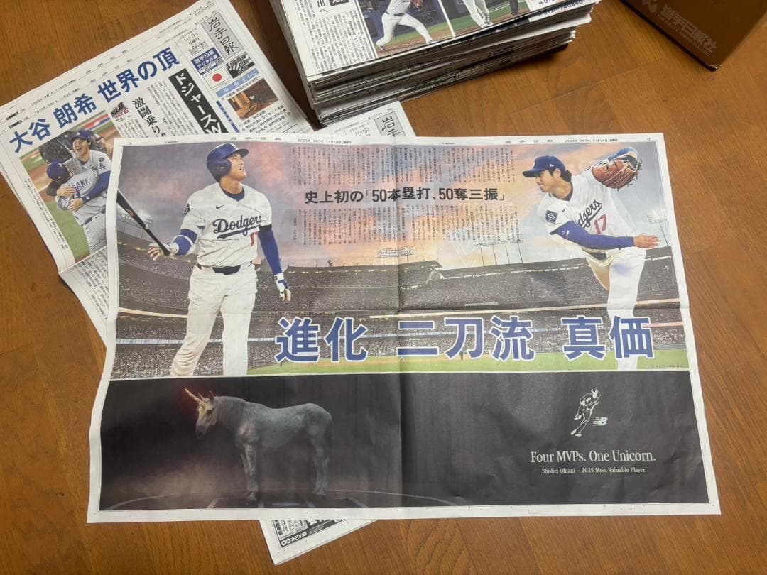 号外付【大谷翔平コンプリート2025】地元紙はどう伝えたか全83日＋号外