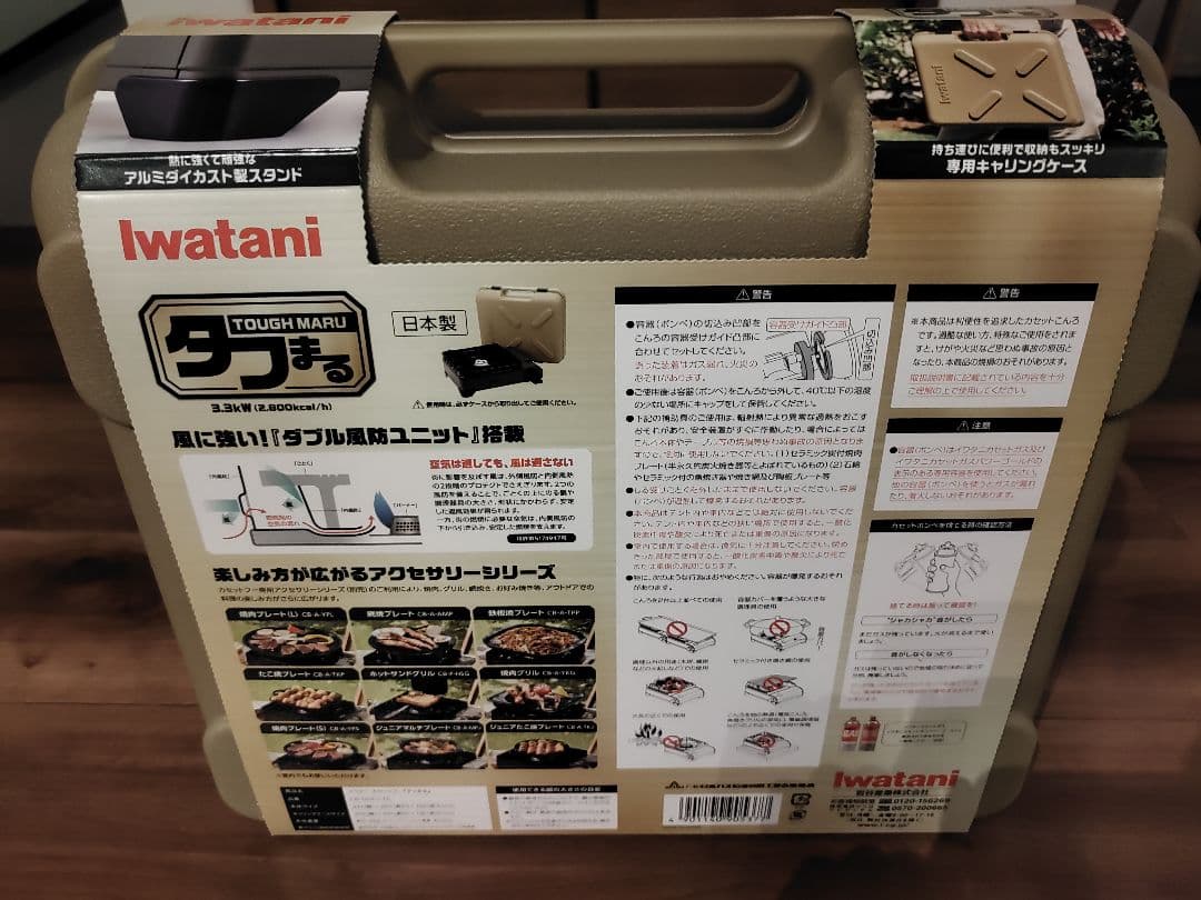 Iwatanit タフまる アウトドアカセットコンロ