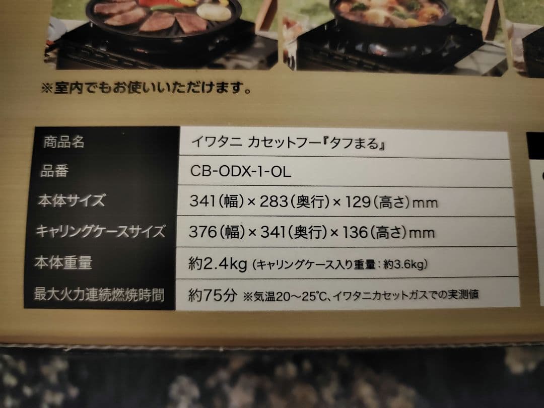 Iwatanit タフまる アウトドアカセットコンロ
