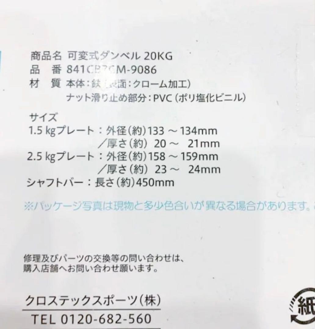 ⑧ダンベル20kg×1個.新品（箱に擦れ凹み有）お渡し希望