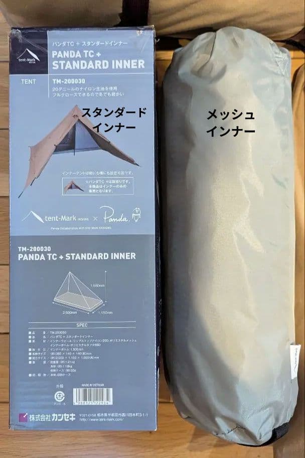 テンマクデザイン パンダTC+・シルス170TC インナー2種類！