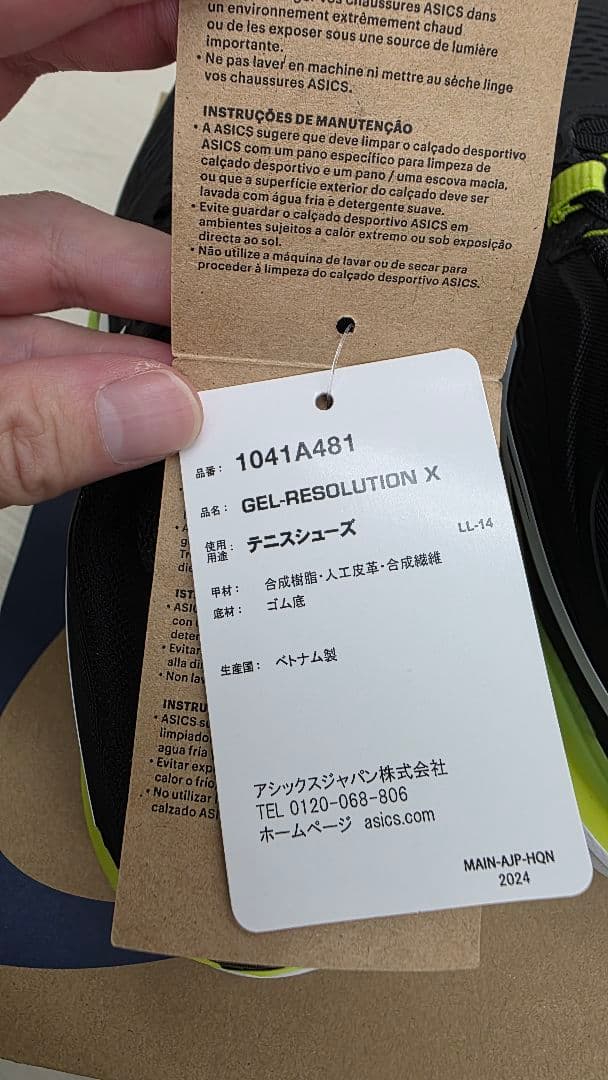 【新品未使用】GEL-RESOLUTION X　25.5cm　【4月15日まで】