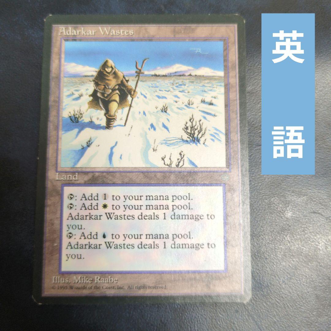 アダーカー荒原　英語　アイスエイジ版
