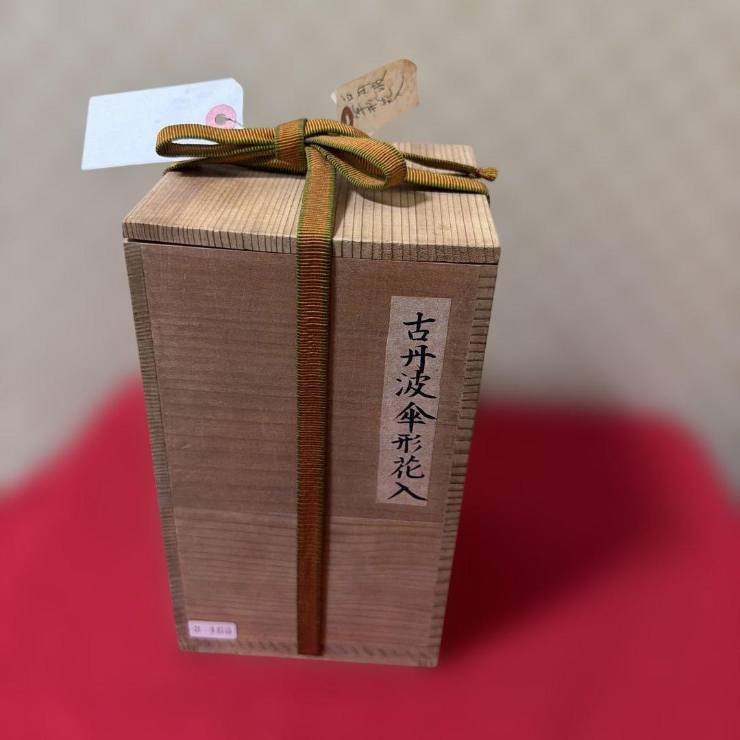 骨董品　古丹波　傘型花入