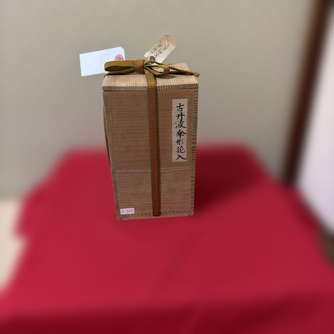 骨董品　古丹波　傘型花入