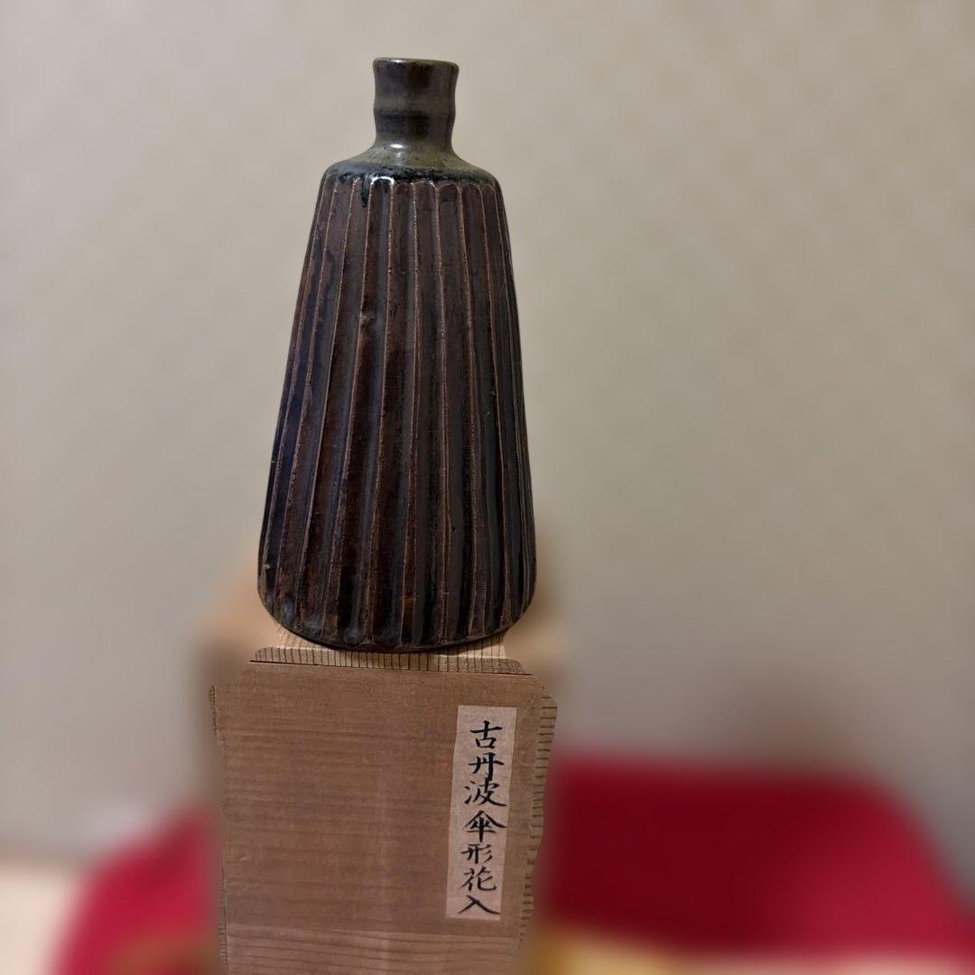 骨董品　古丹波　傘型花入