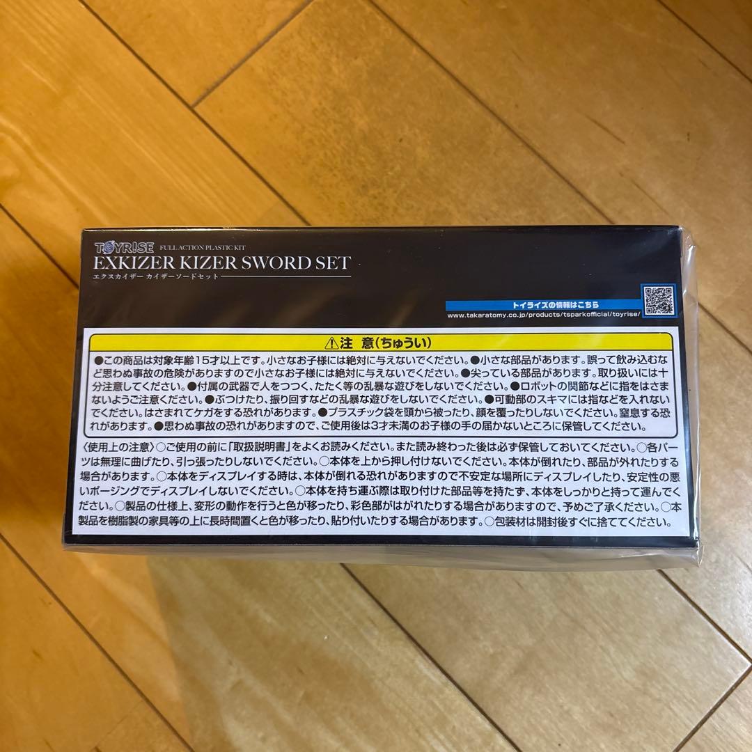新品 トイライズ エクスカイザー カイザーソードセット TOYRISE 勇者