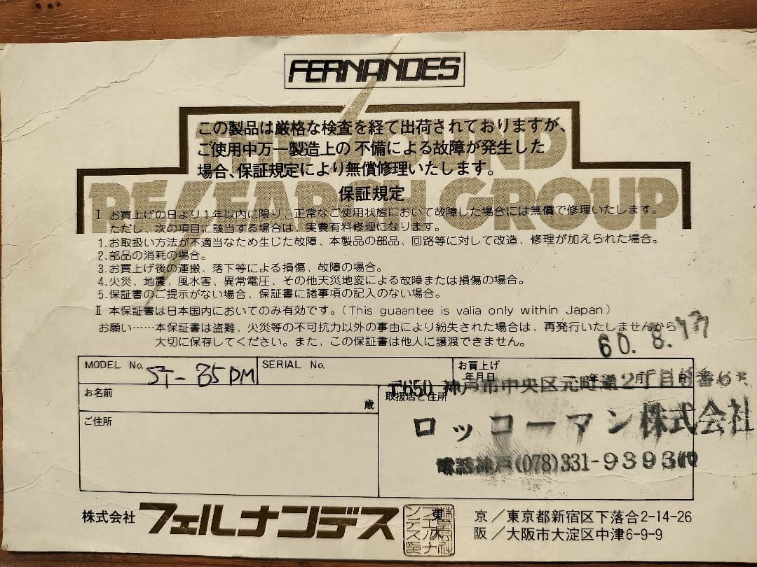 再度値下げ　フェルナンデス　アイアンメイデン　エレキギター