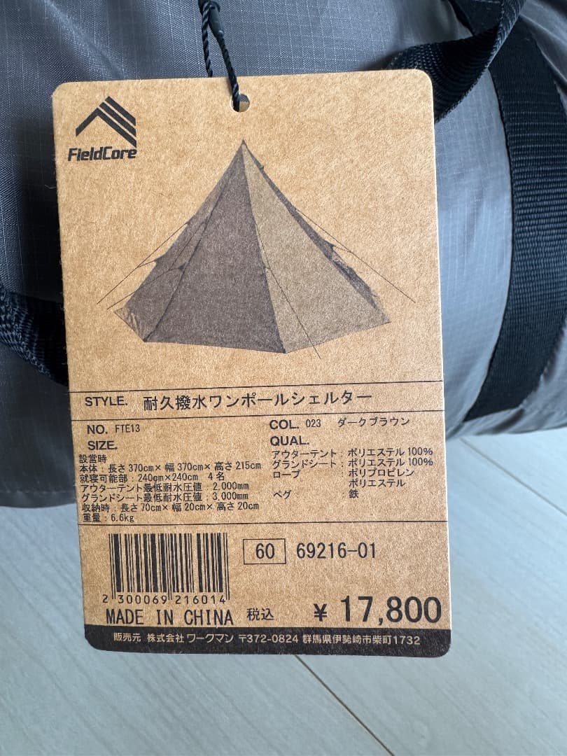 FieldCore FTE13耐久撥水ワンポールシェルター