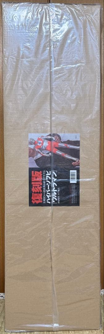 ハイパーソフビ ウルトラマン Cタイプ 80cm 塗装済み組立てモデル 復刻版