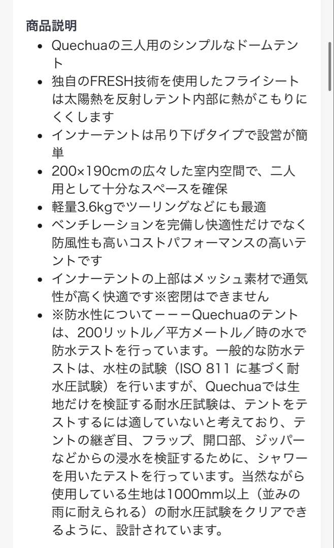 QuechuaケシュアARPENAZ3FRESHアルペナズ 3人用キャンプテント