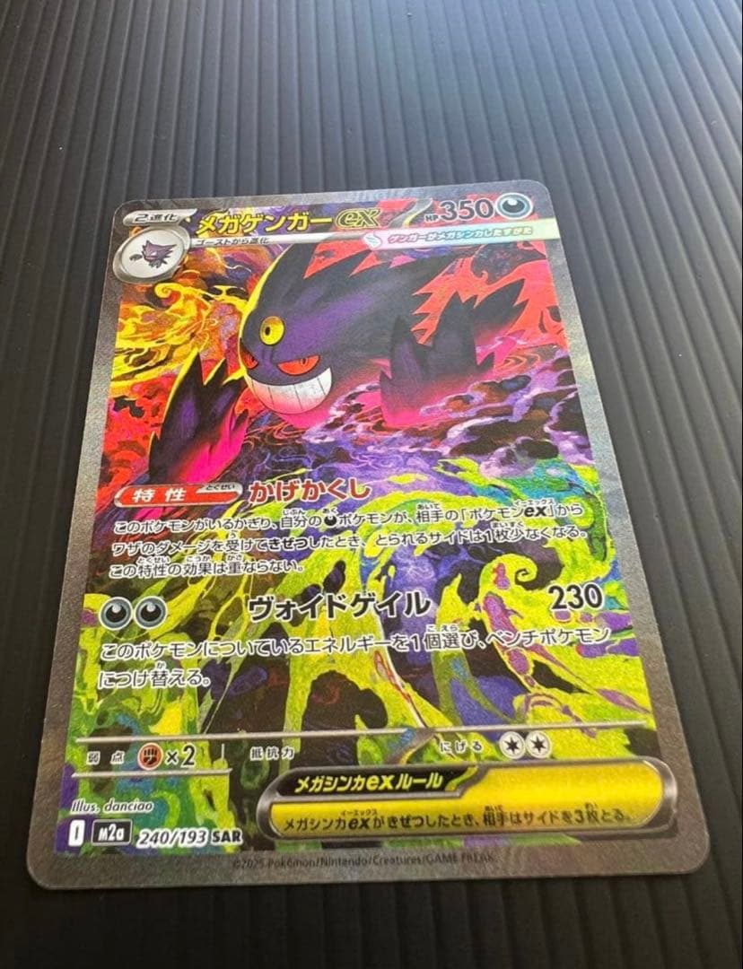 s*影様 メガゲンガーex SAR 240/193
