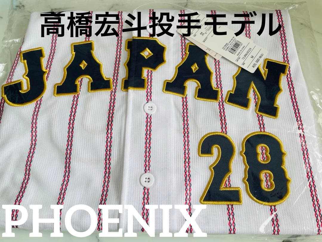 新品★2026WBC侍ジャパン高橋宏斗投手レプリカユニフォームM