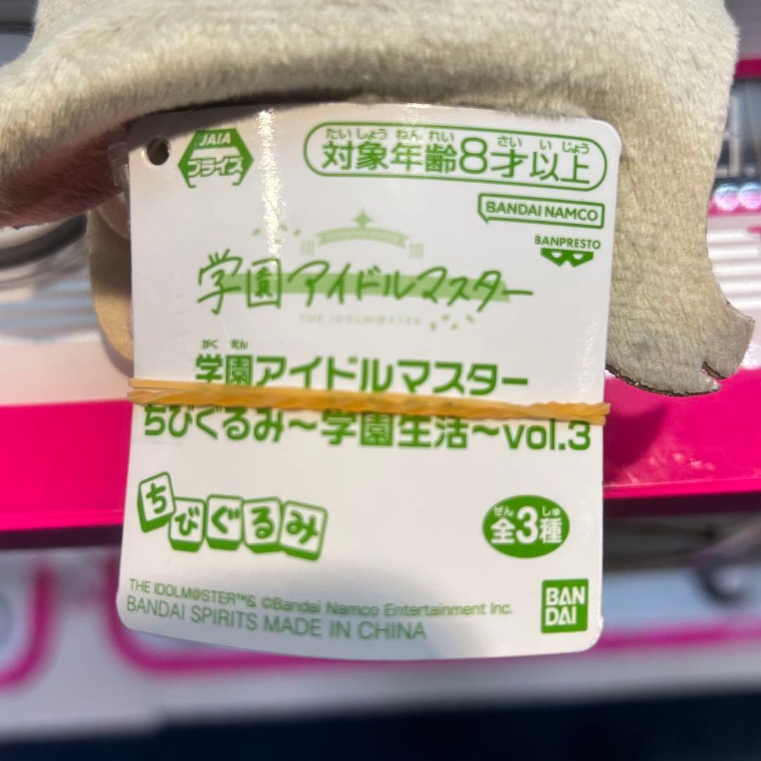 【新品保管中】学園アイドルマスター ちびぐるみ　篠澤広