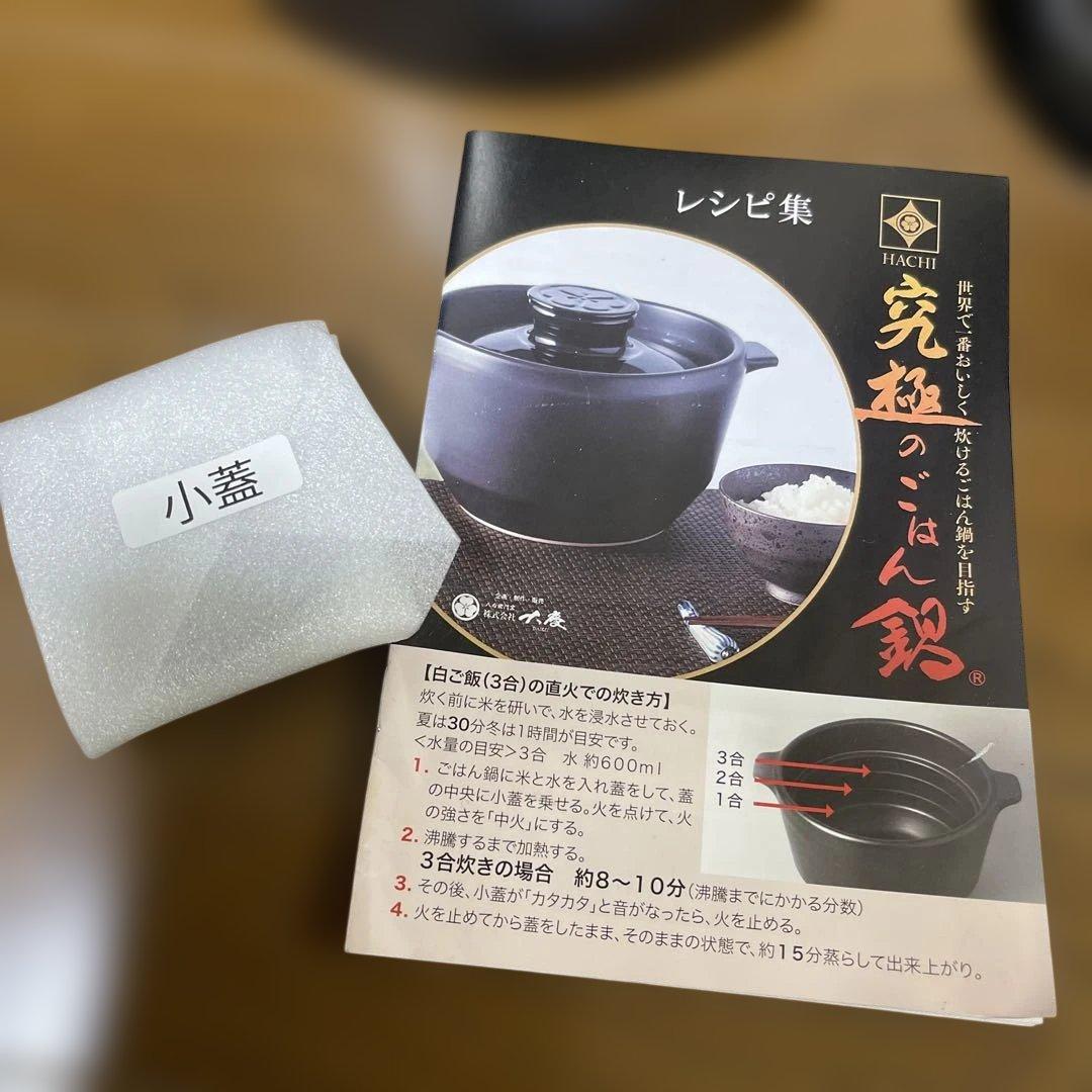 究極のごはん鍋 ＨＡＣＨＩ