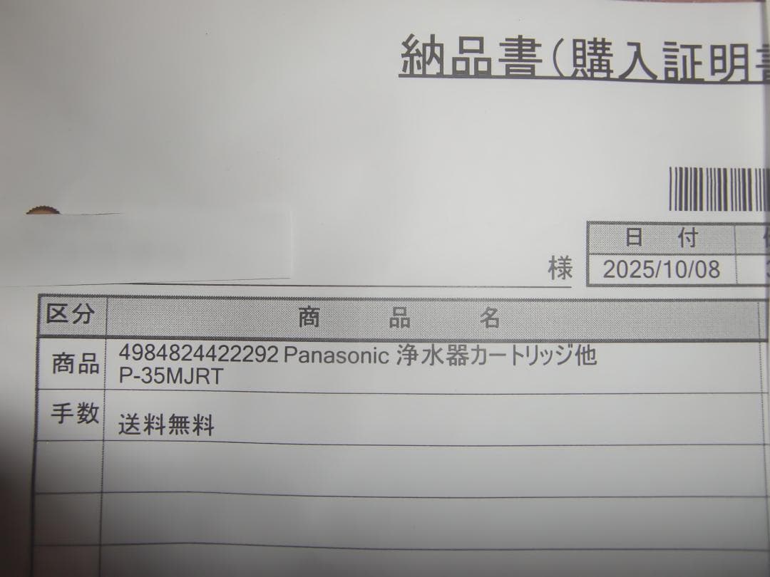 P-35MJRT パナソニック アルカリイオン整水器用 交換カートリッジ