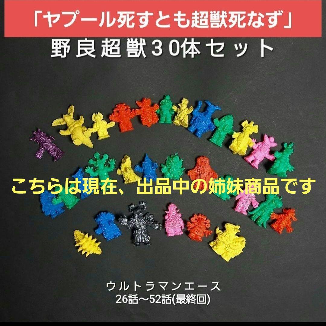 【エース超獣消しゴムセット】17体　ウルトラ 怪獣 消しゴム 特撮 当時もの