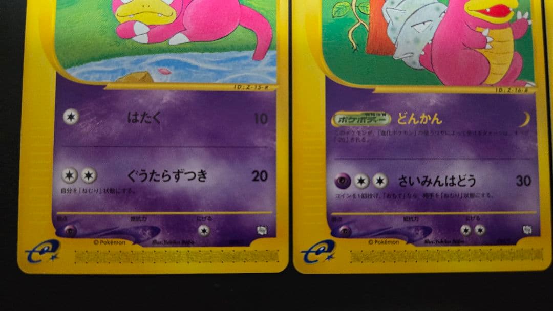 【白欠けあり】ヤドン～ヤドキング トレーナーズマガジンプロモカード