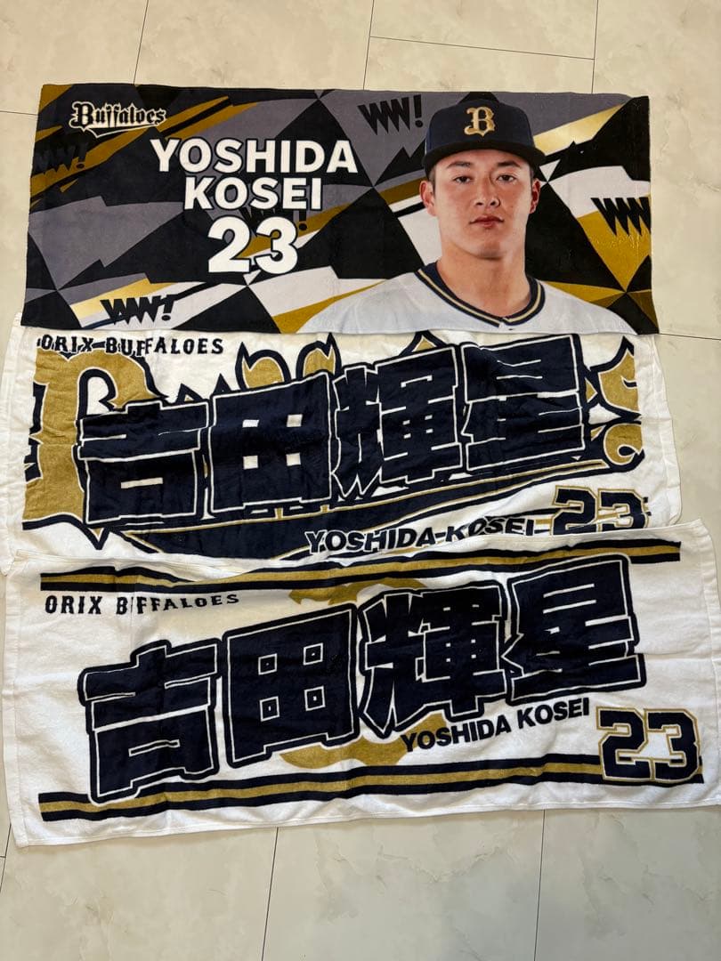 オリックスバファローズ吉田輝星　ユニフォーム　タオル　セット　　ORIX