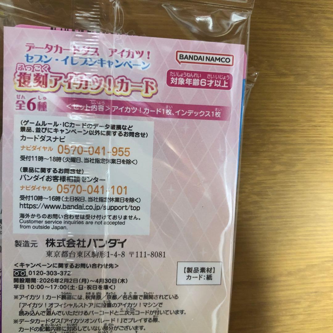 アイカツカード セブンイレブン 6枚セット 2セット　各種2枚
