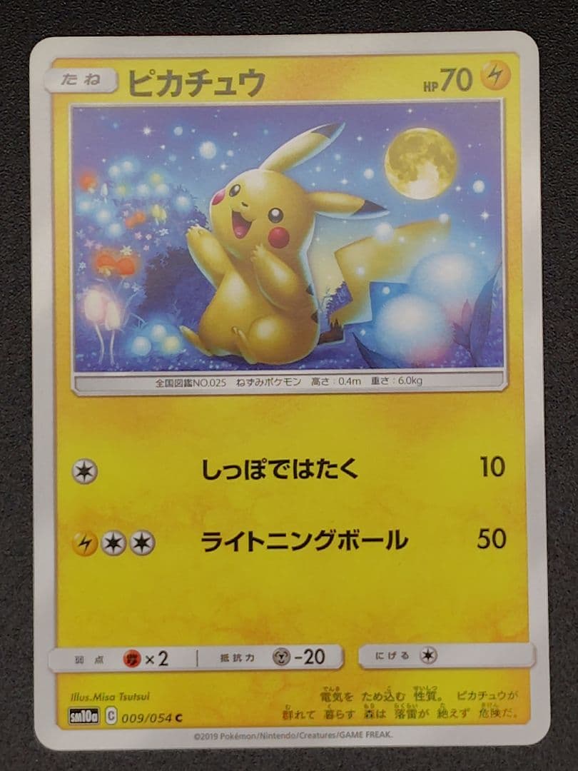 ピカチュウ ９枚セット　V-UNION,コロコロプロモ、モンボミラーなど