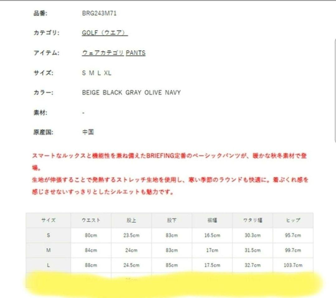 BRIEFING　長ズボン　発熱　保温　ストレッチ　ストレートパンツ　Lサイズ