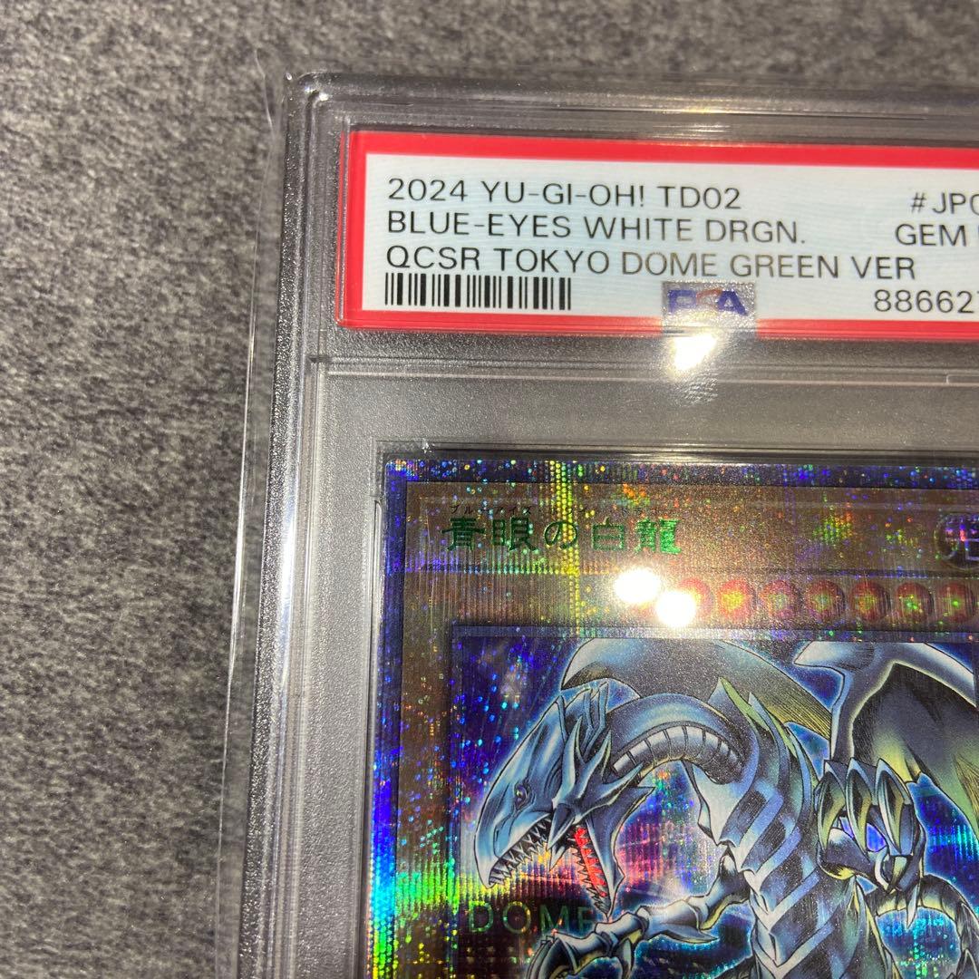 遊戯王　PSA10 青眼の白龍　東京ドーム　決闘者伝説 25th