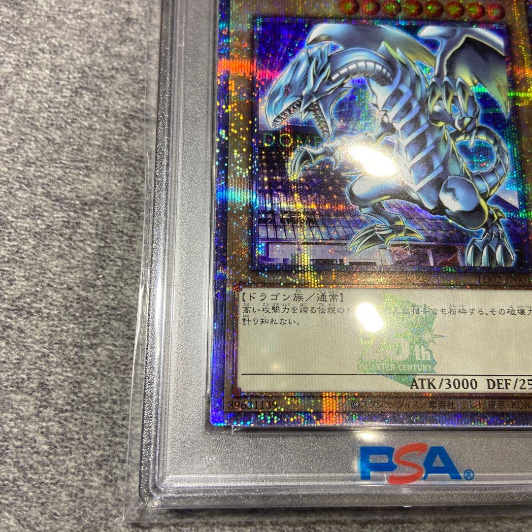 遊戯王　PSA10 青眼の白龍　東京ドーム　決闘者伝説 25th