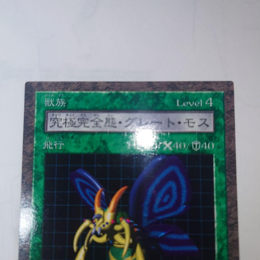 遊戯王　究極完全体 グレートモス　ダンジョンダイスモンスターズ