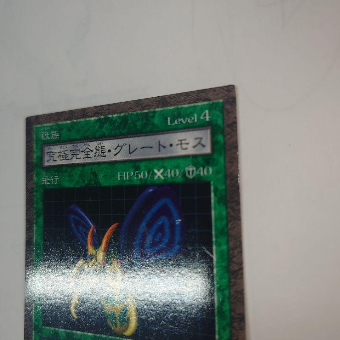 遊戯王　究極完全体 グレートモス　ダンジョンダイスモンスターズ
