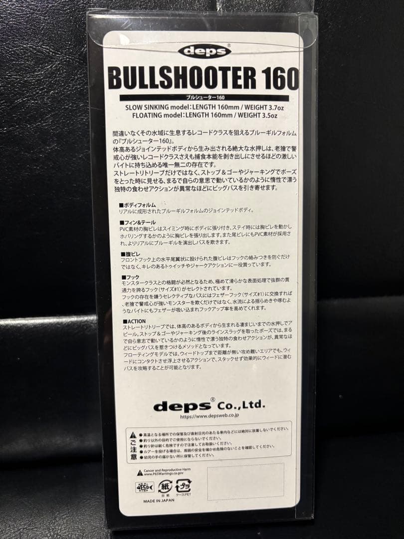 限定カラー　deps BULLSHOOTER 160 ゴールデンバス
